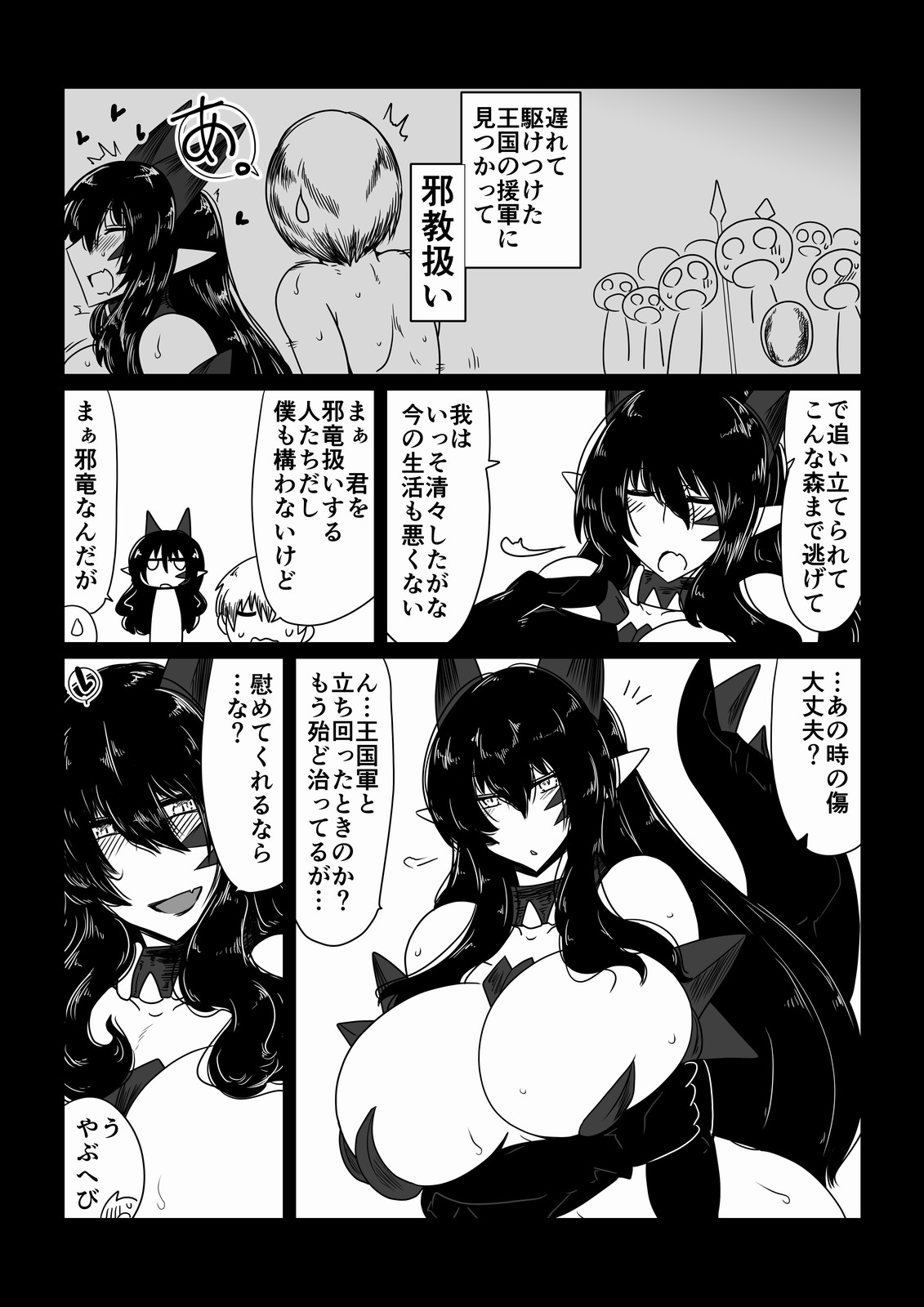 Yuusha, Ryuu to Nemuru. page 5 full