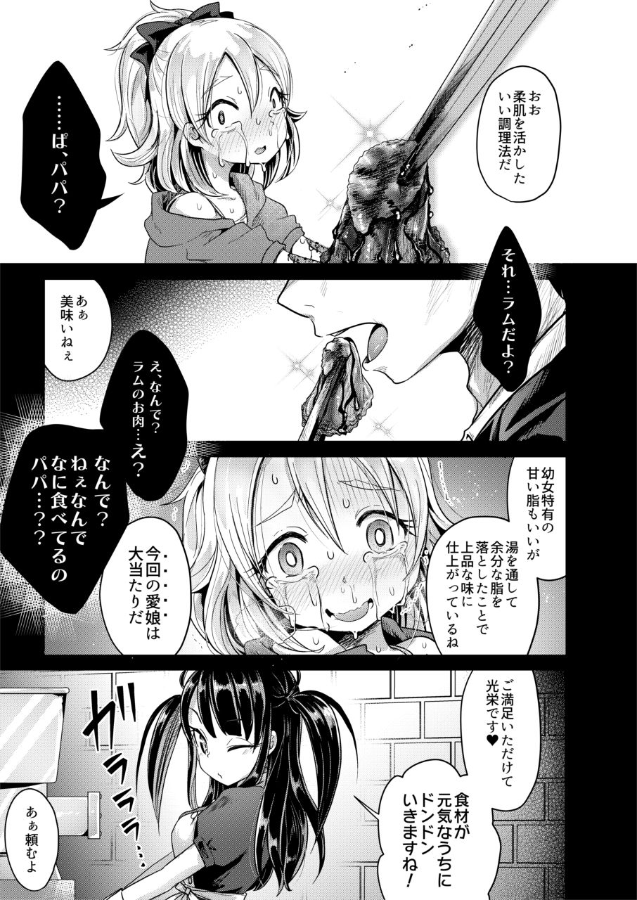 Hajimete no Jinniku Ryouriten page 9 full