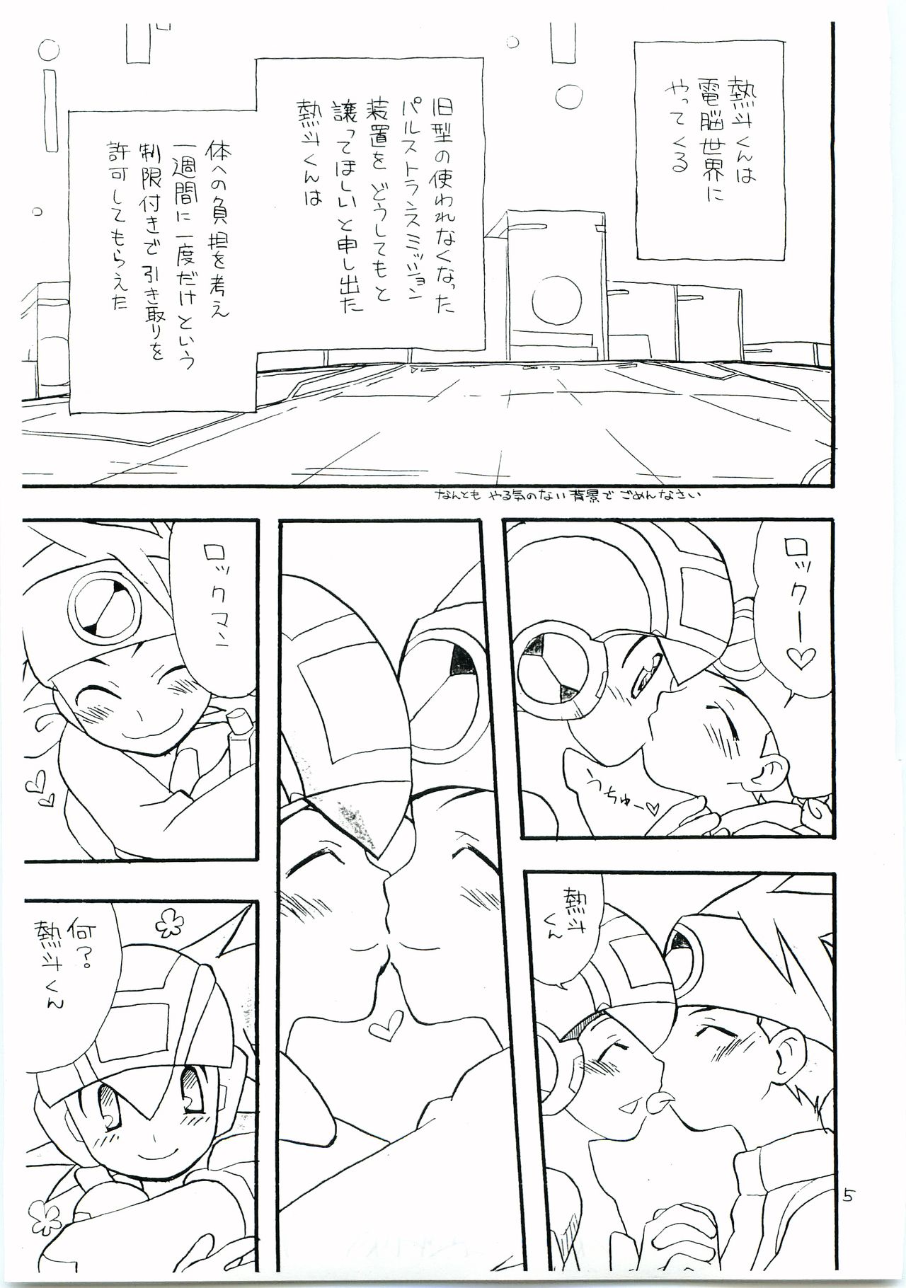 Yuuki Netto de Tsukutta Kokusan Mutenka NetsuRock Hon Fushizen na Aji page 4 full