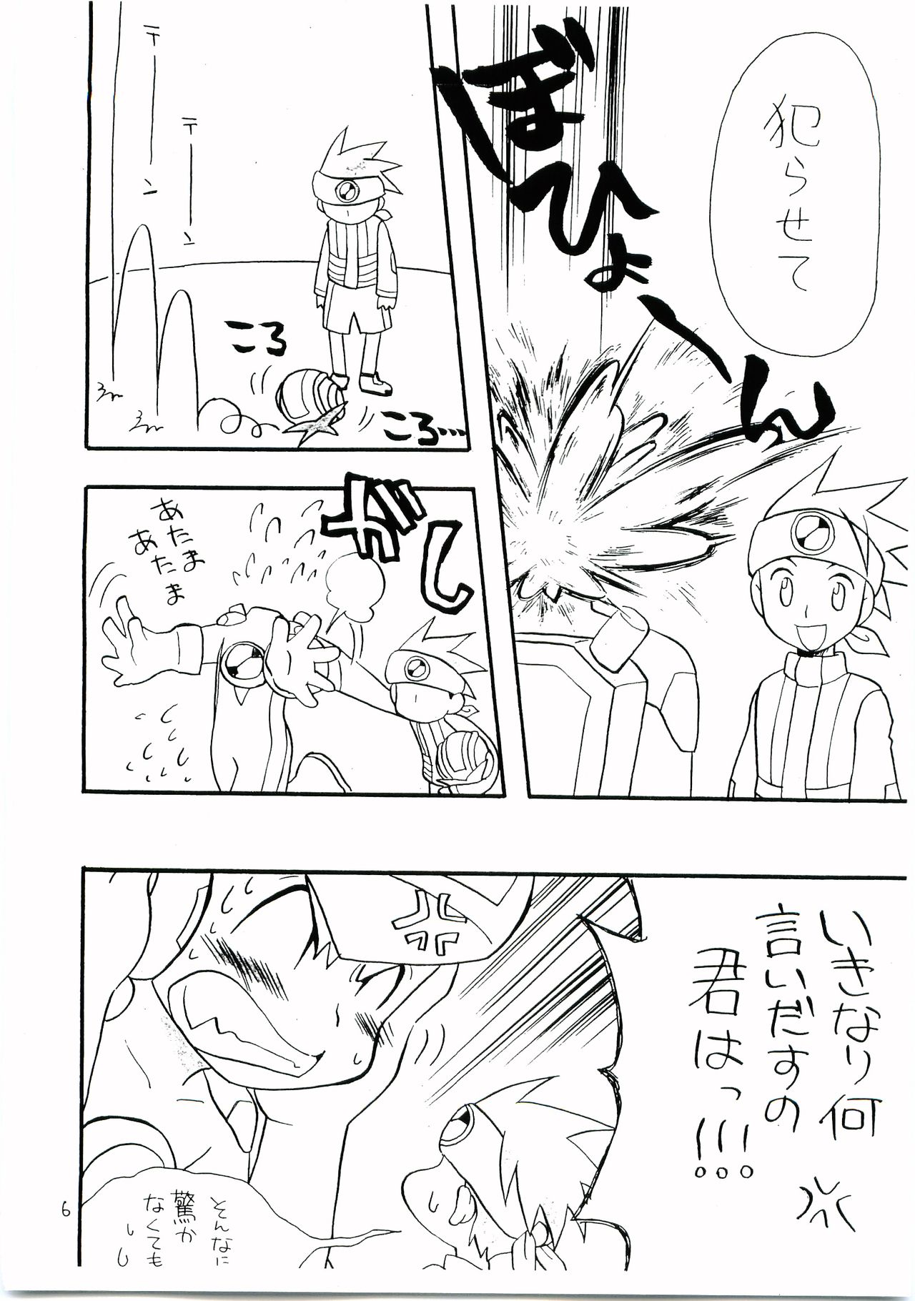 Yuuki Netto de Tsukutta Kokusan Mutenka NetsuRock Hon Fushizen na Aji page 5 full