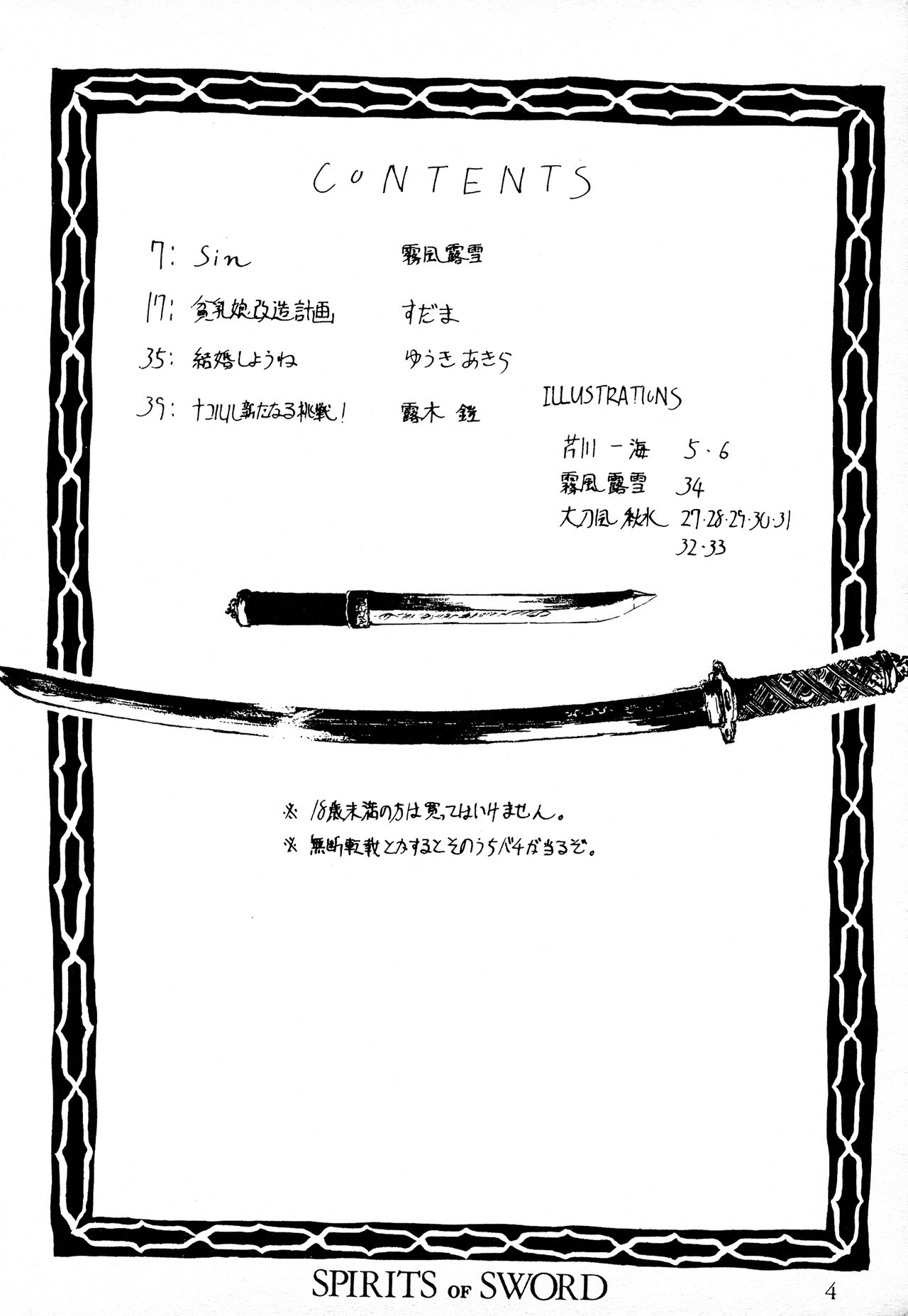 SPIRITS of SWORD II page 3 full