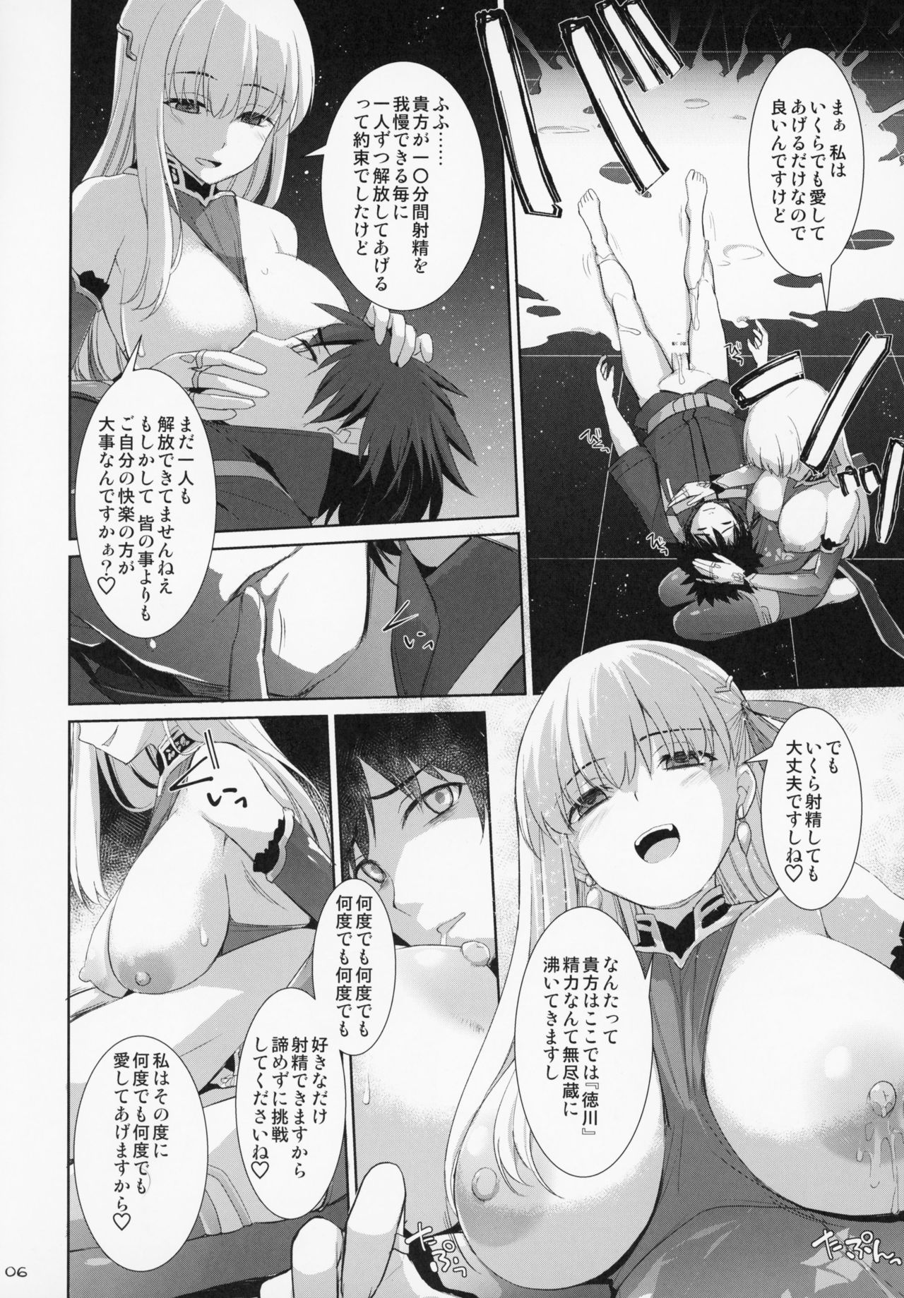 Nyuuri Keizoku Kyousha Kikan Juu page 5 full