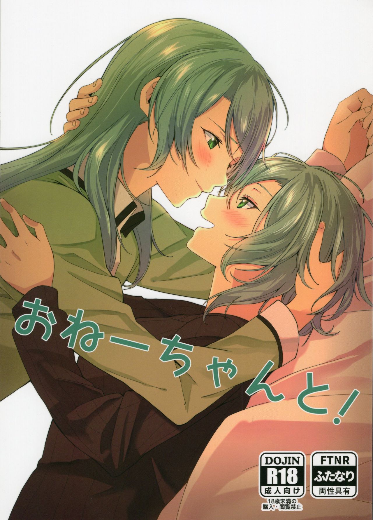 Onee-chan to! page 1 full