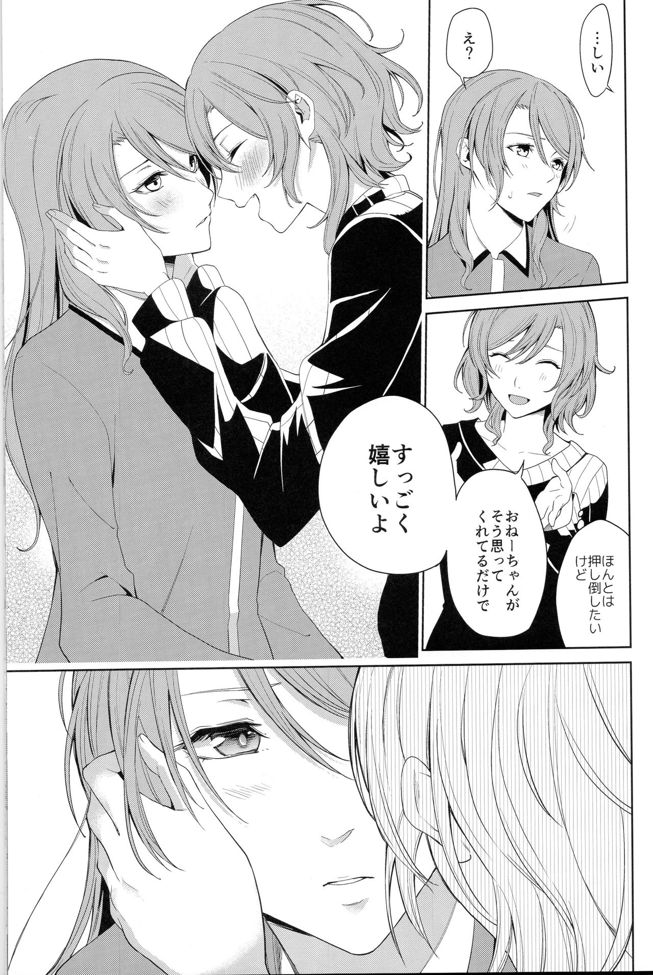 Onee-chan to! page 10 full