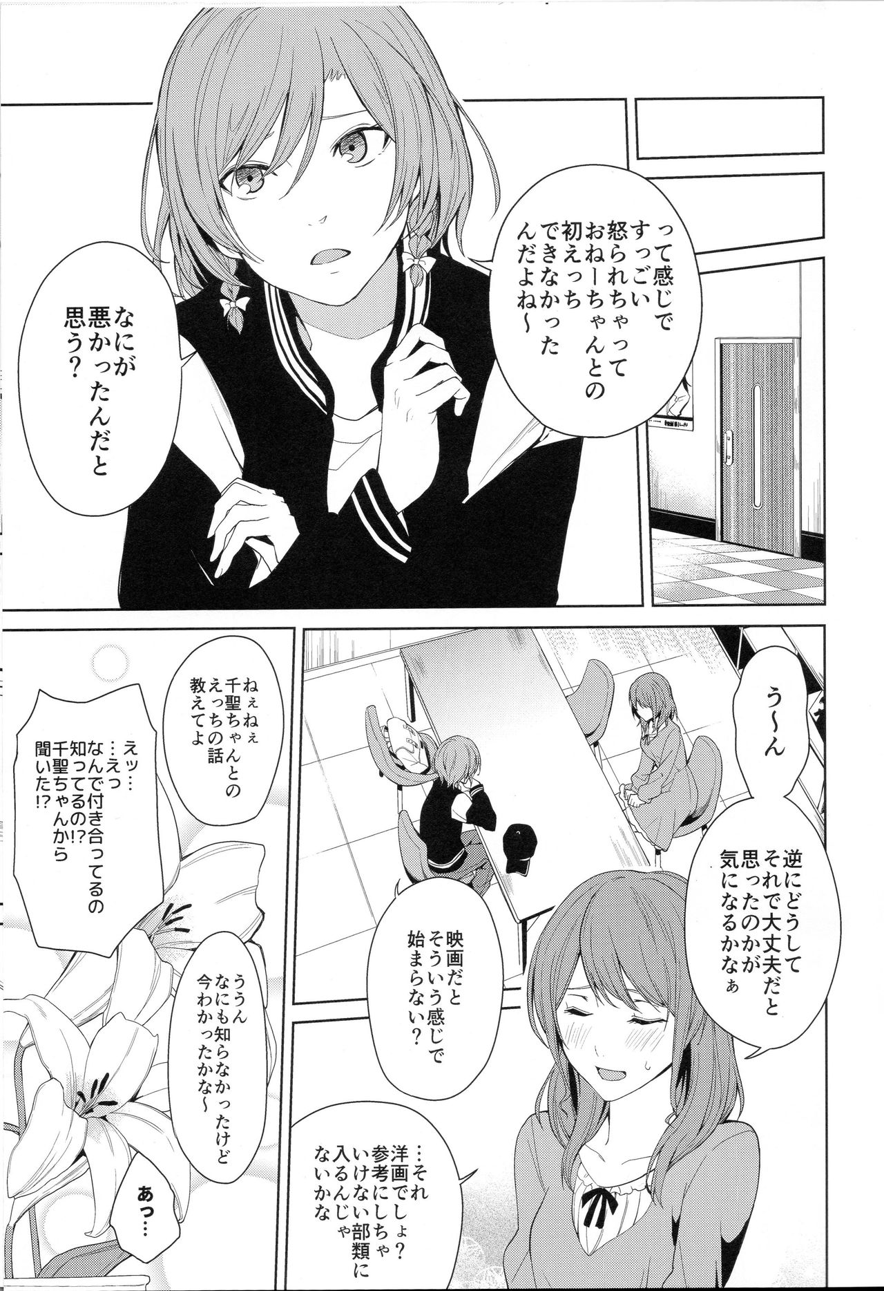 Onee-chan to! page 4 full