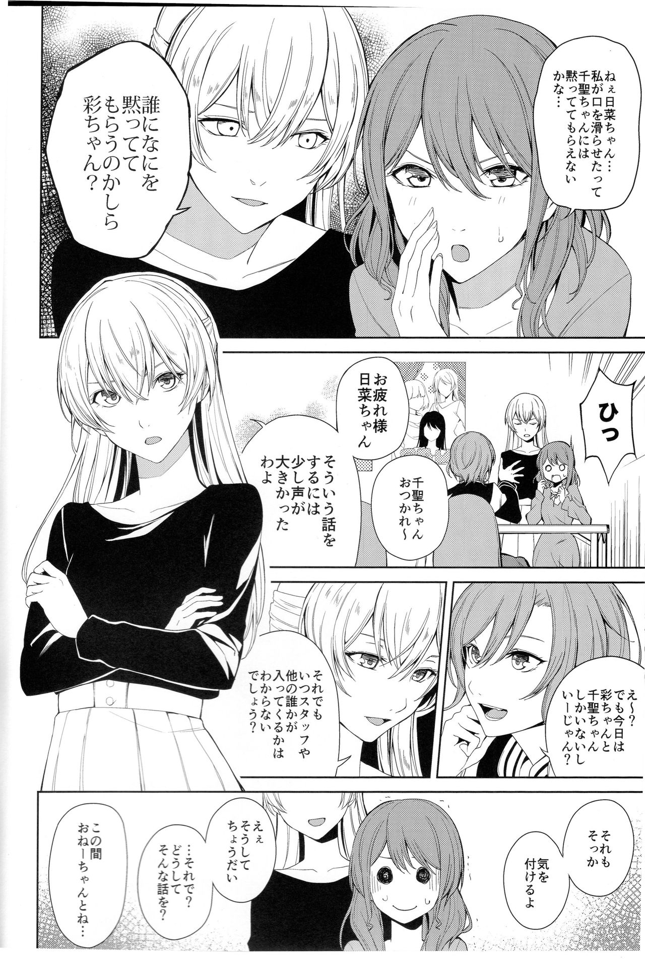 Onee-chan to! page 5 full