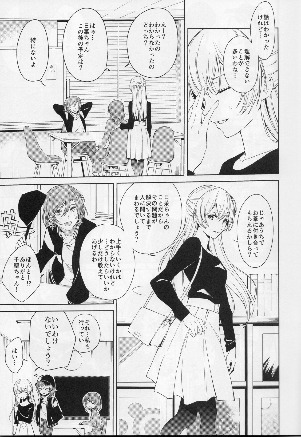 Onee-chan to! page 6 full