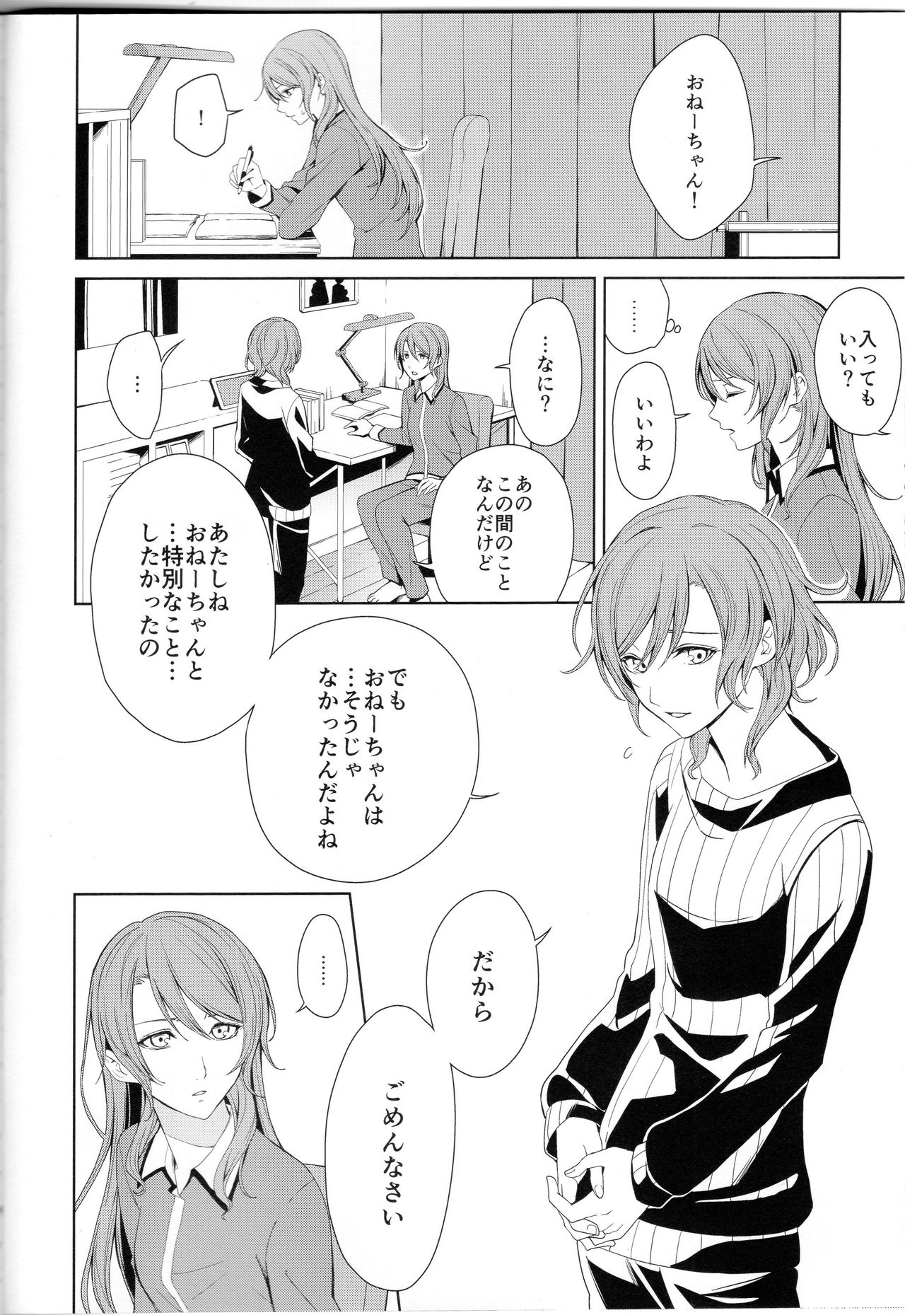 Onee-chan to! page 7 full