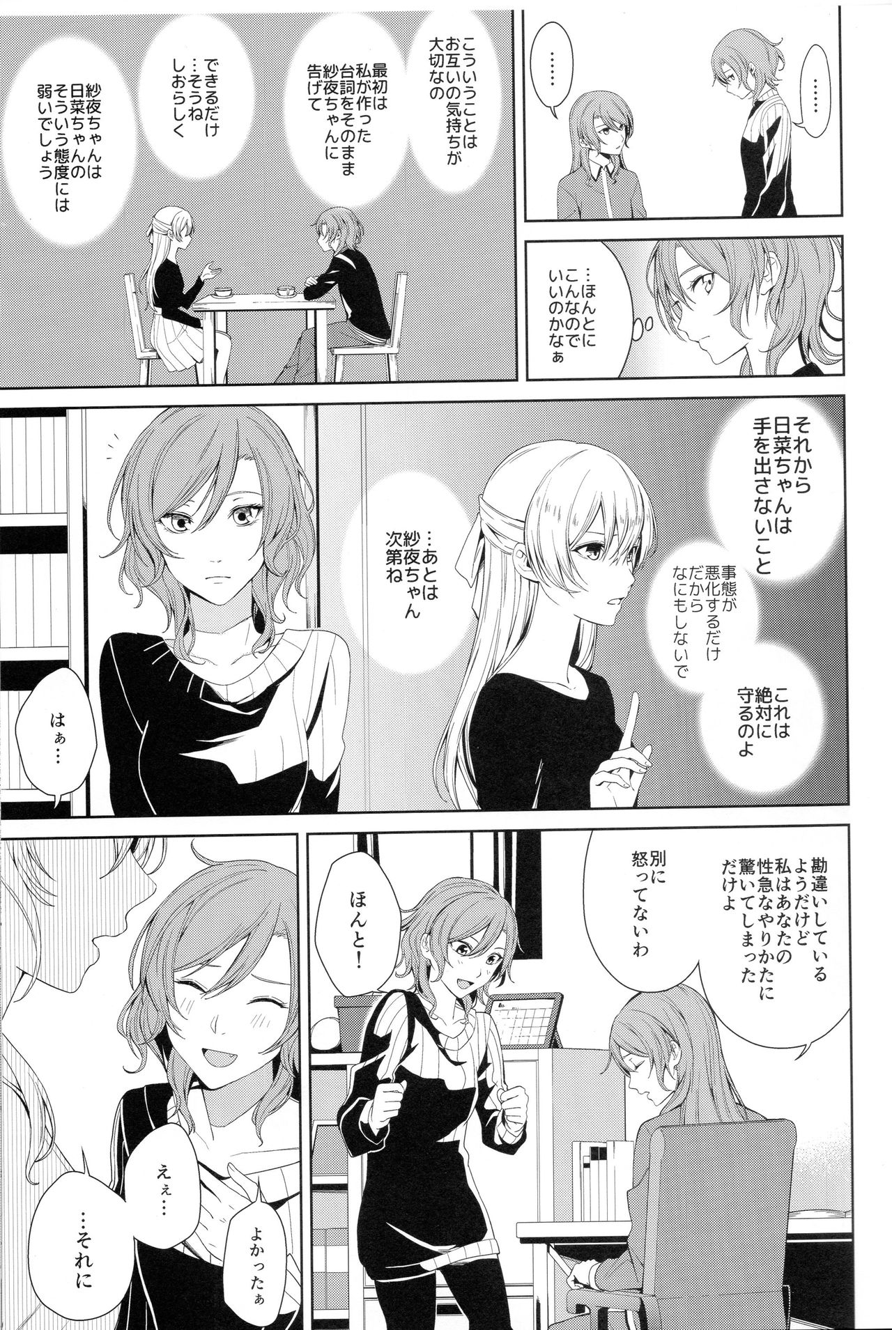 Onee-chan to! page 8 full