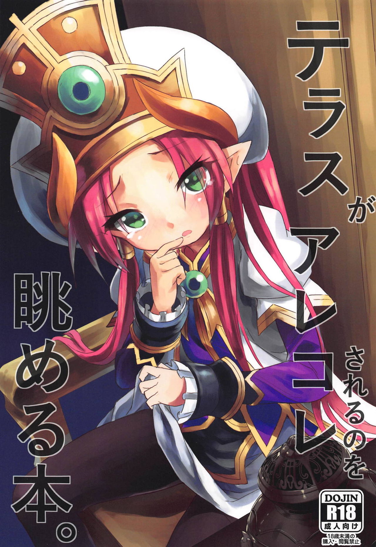 Terasu ga Arekore Sareru no o Nagameru Hon. page 1 full