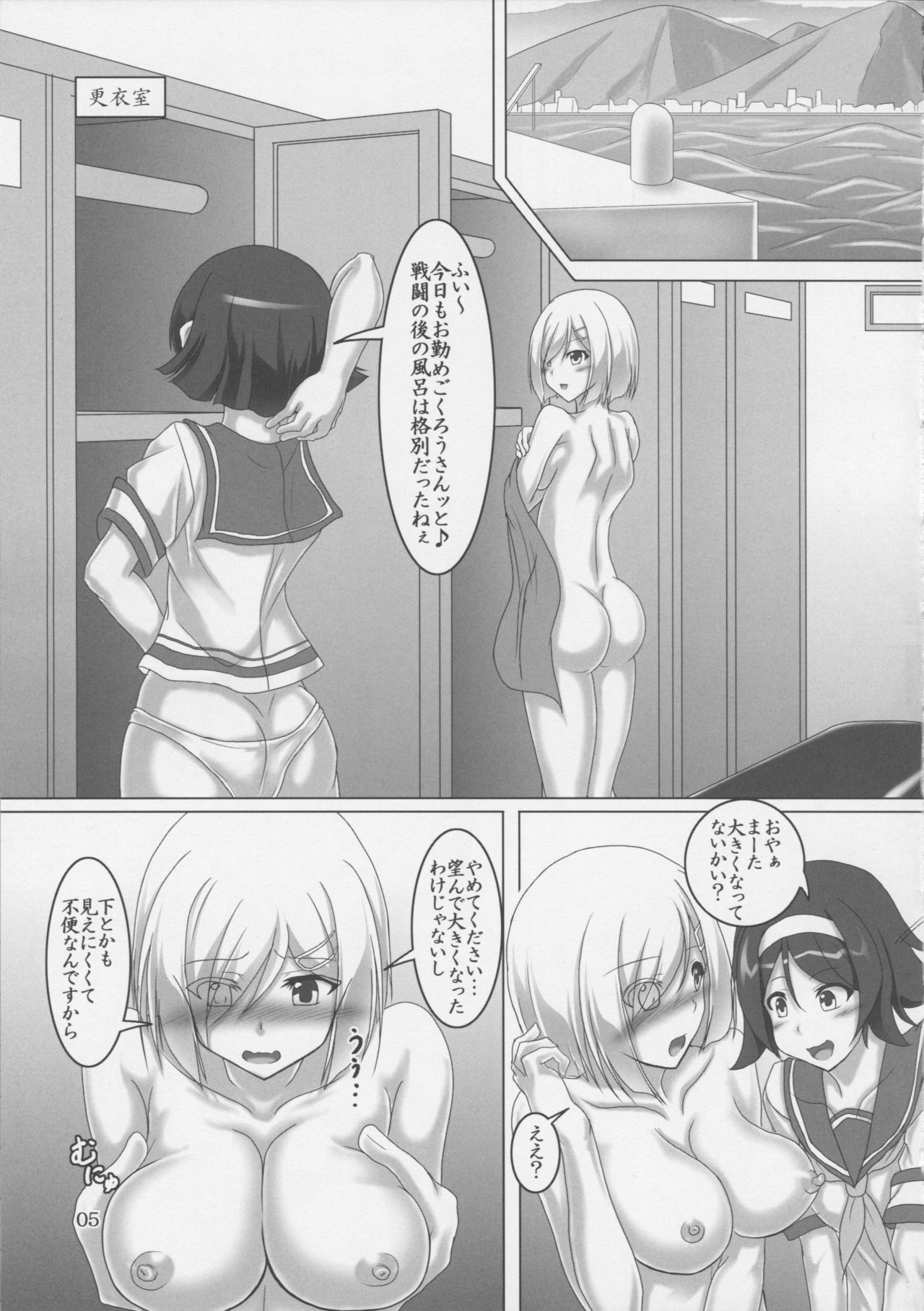 Hamakaze Kyousei Zecchou DAYS -Arata na Shinkai Seikan wa Teisoutai!?- page 4 full