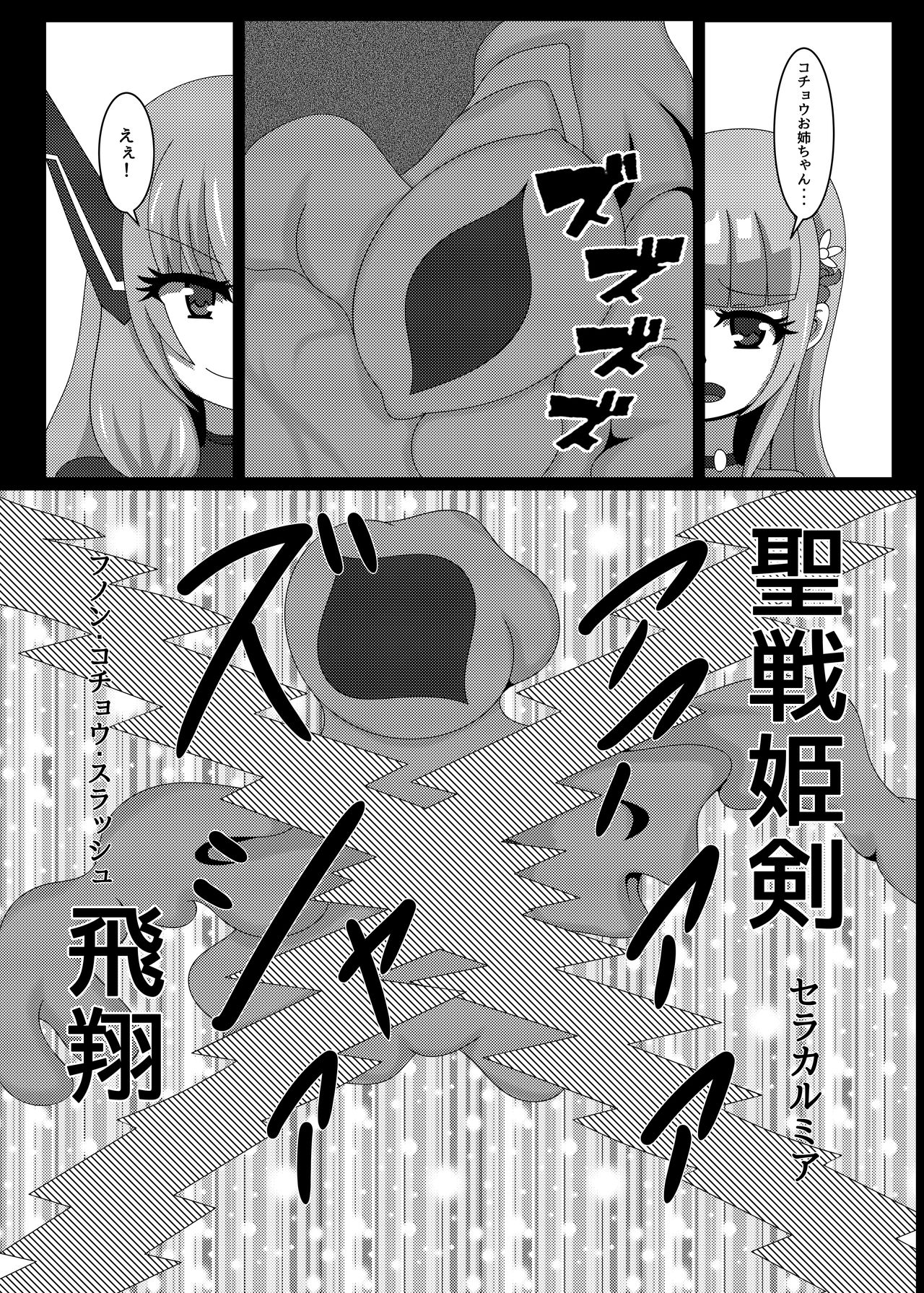 Seisenki Selacarmia Vol 1 Junketsu no Kokoro ga Somaru Toki page 6 full