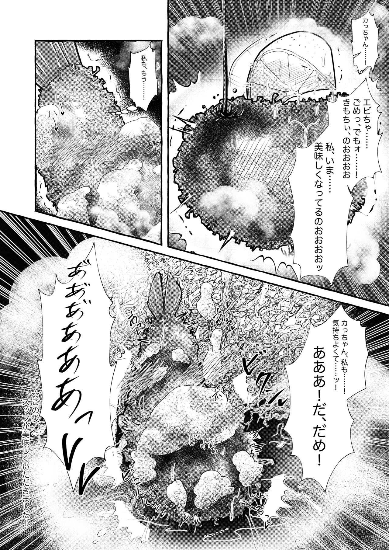 Ebi Fry Sou Uke Anthology page 7 full