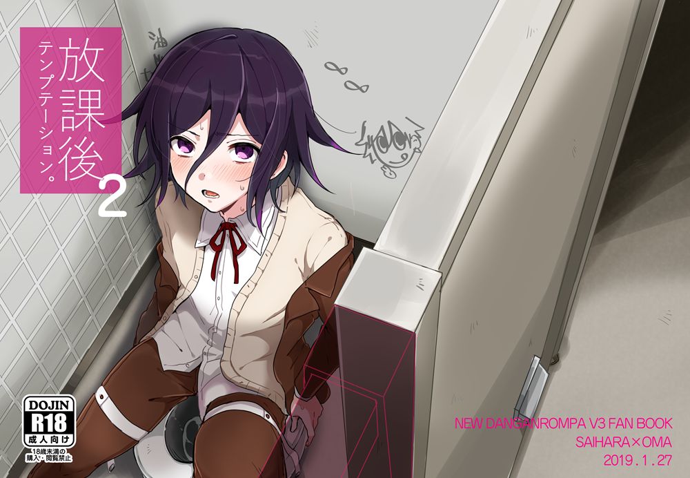 Houkago Temptation 2 page 1 full