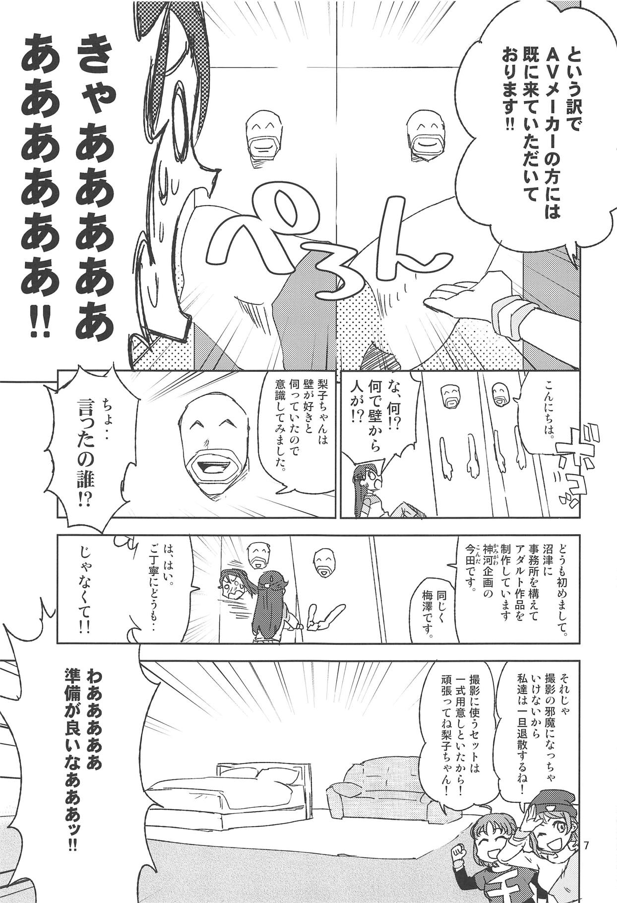 AV Kakumei Sakurairo page 6 full