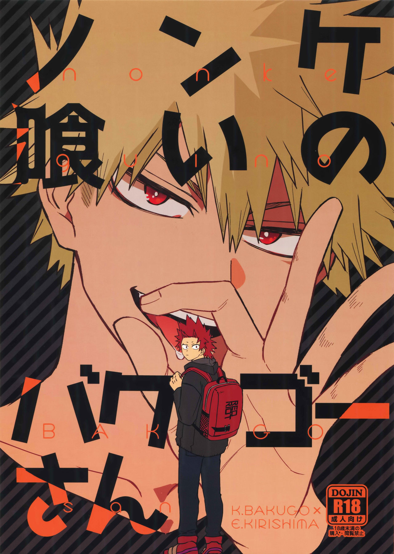 Nonke Gui no Bakugo-san page 1 full