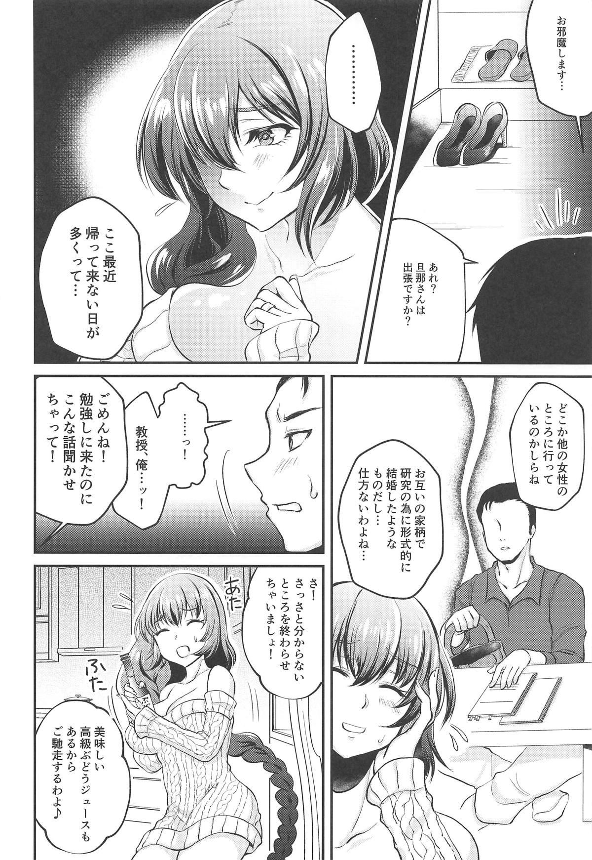 Wakazuma Okazaki Kyouju o Oshiego ga Netoru Hon page 3 full