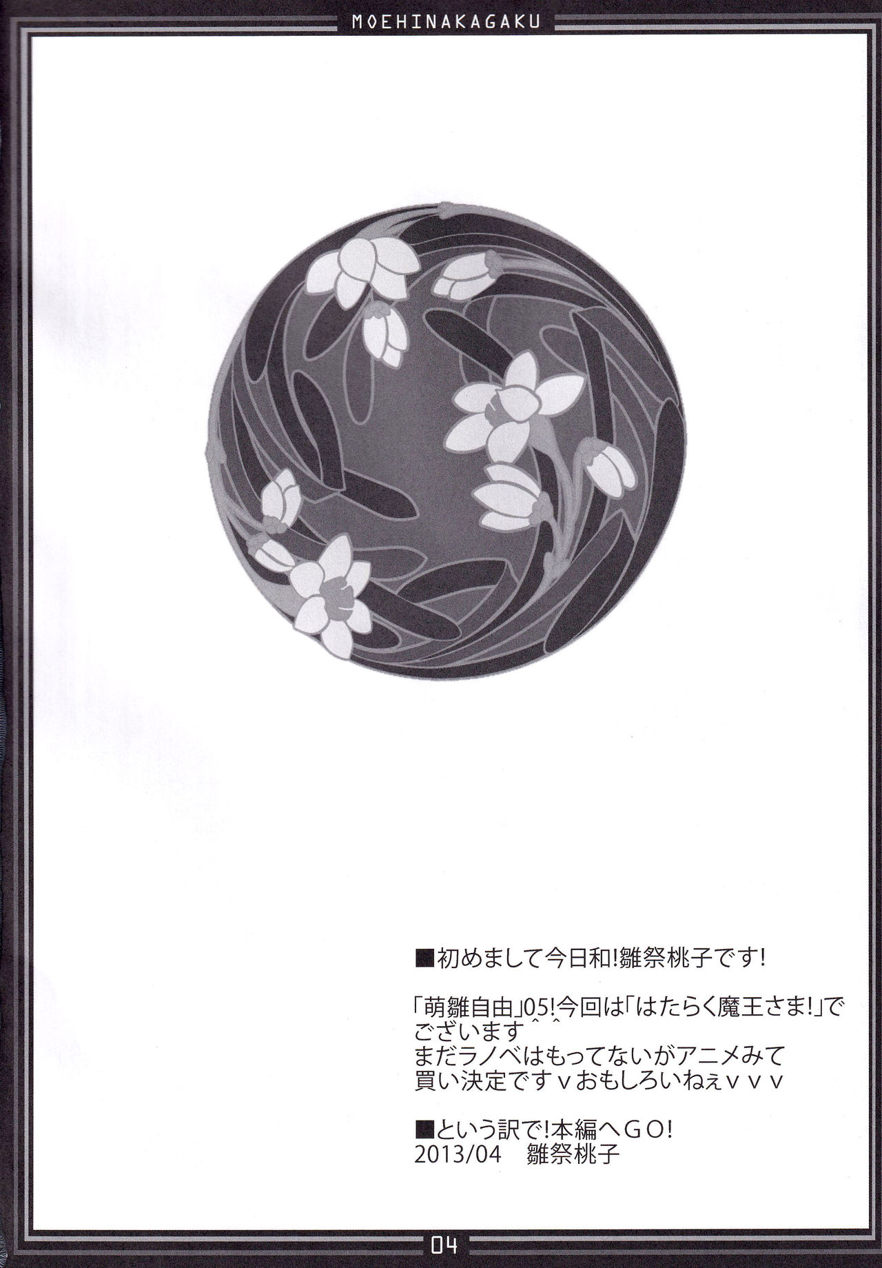 Moehina Jiyuu vol: 05 - Moehina Freedom page 3 full