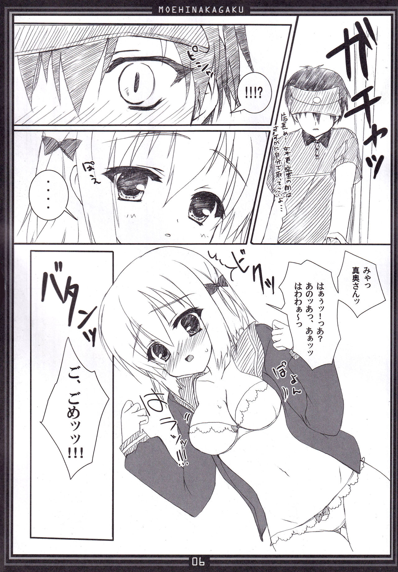 Moehina Jiyuu vol: 05 - Moehina Freedom page 5 full