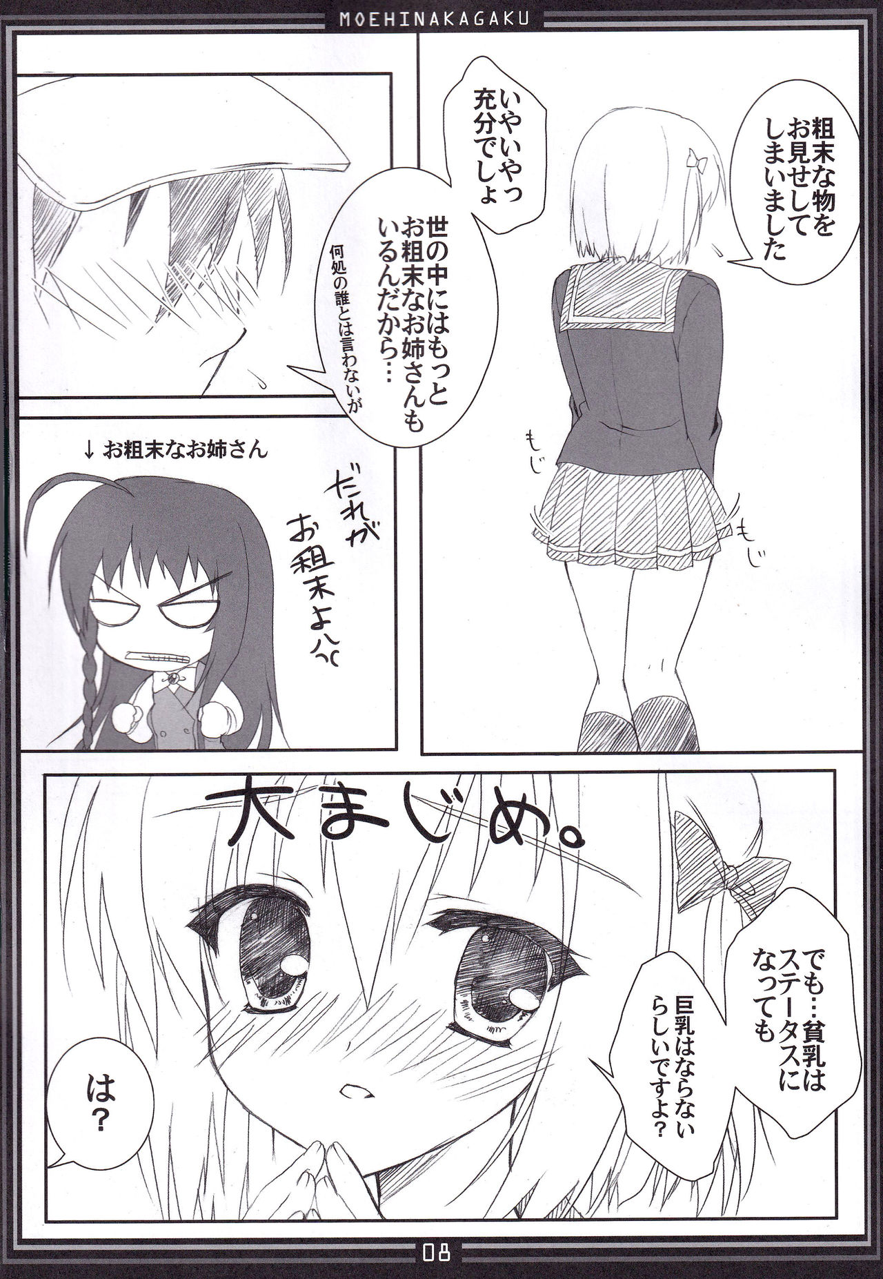 Moehina Jiyuu vol: 05 - Moehina Freedom page 7 full