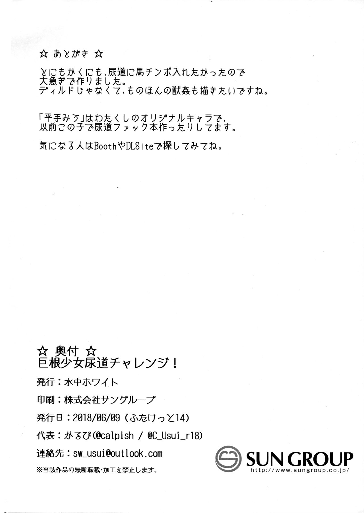 Kyokon Shoujo Nyoudou Challenge! page 10 full