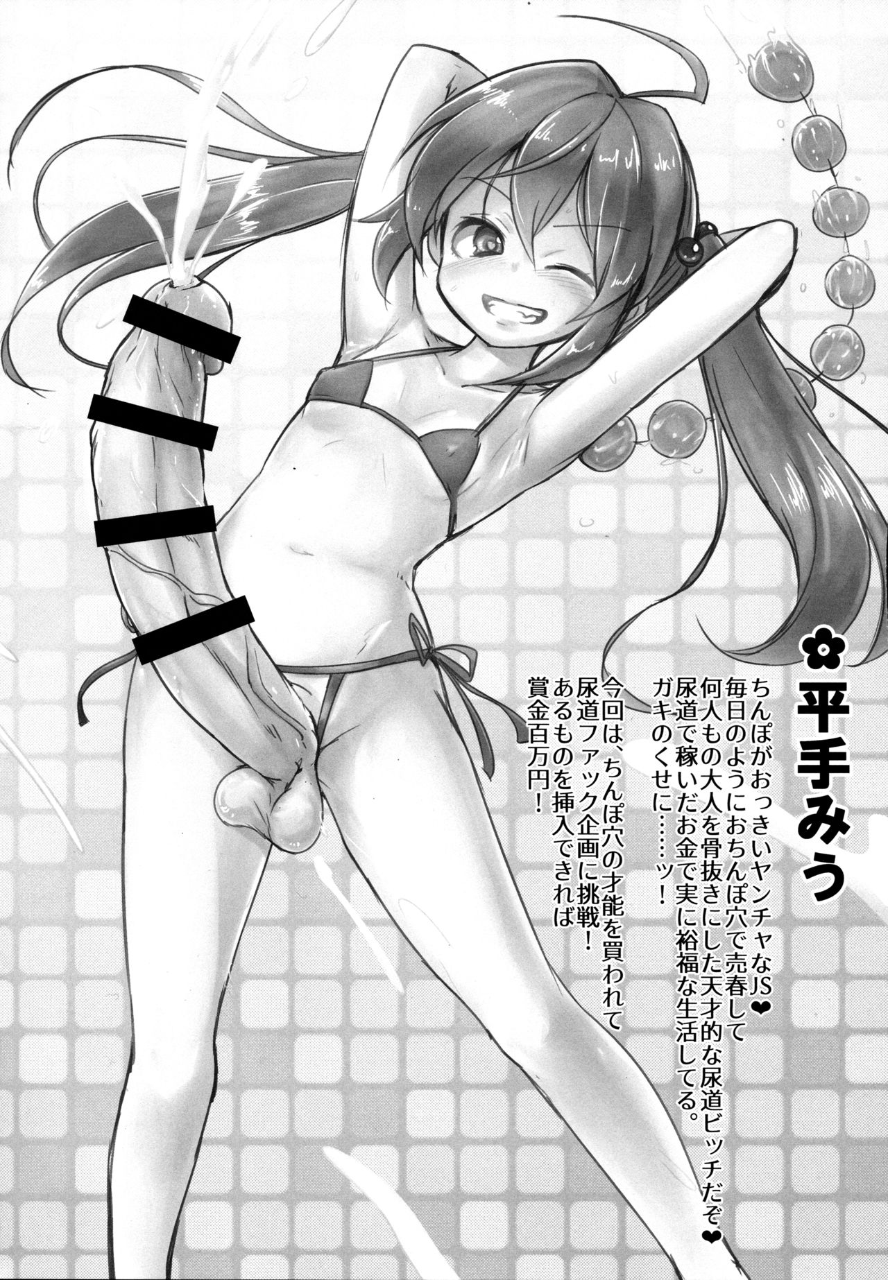 Kyokon Shoujo Nyoudou Challenge! page 3 full