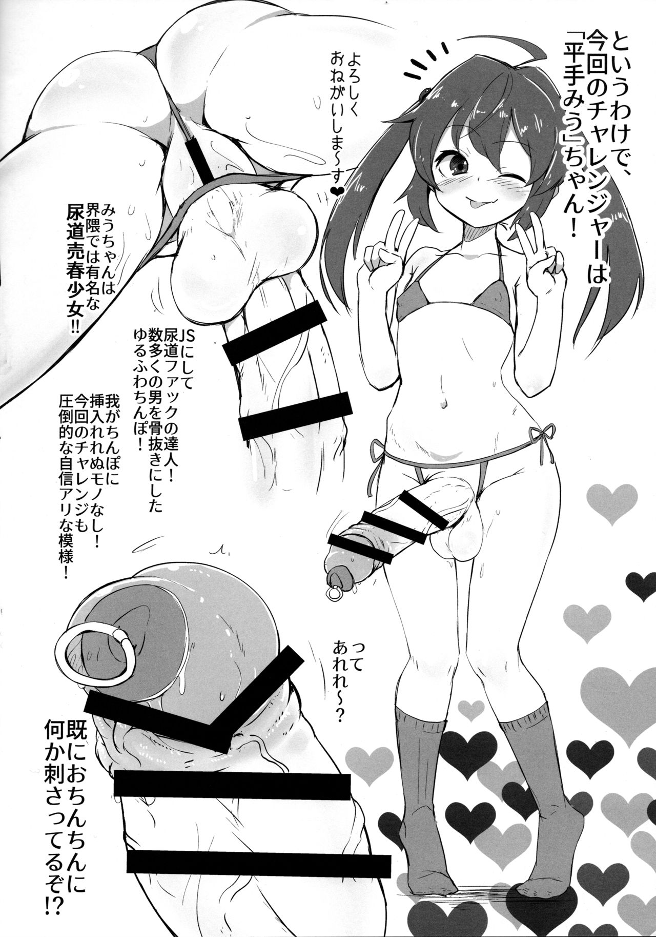 Kyokon Shoujo Nyoudou Challenge! page 4 full