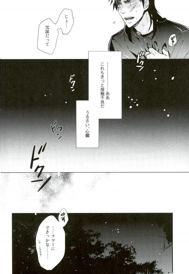 Sesshoku Furyou no Shinzou - Poor Control of the Heart page 2 full