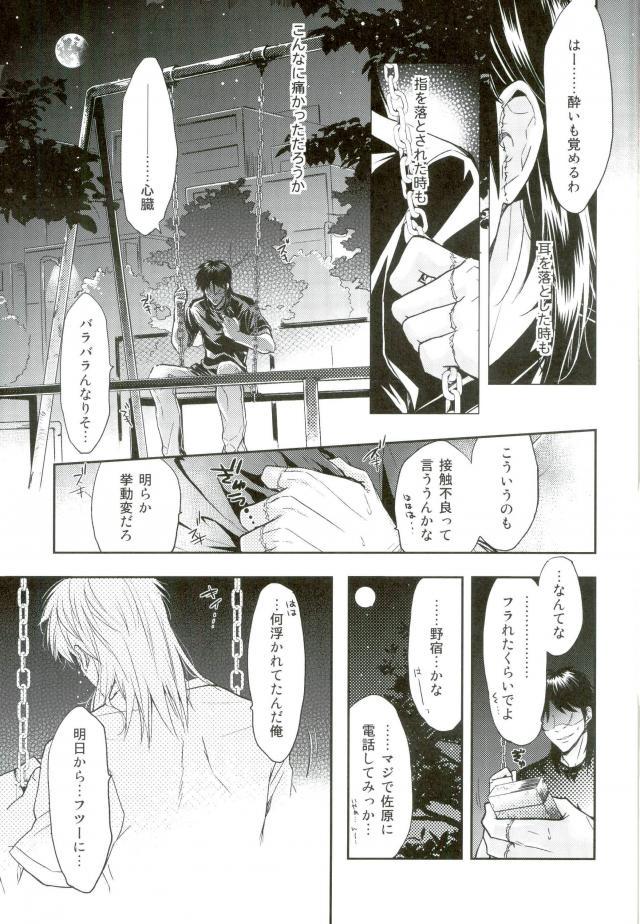 Sesshoku Furyou no Shinzou - Poor Control of the Heart page 3 full