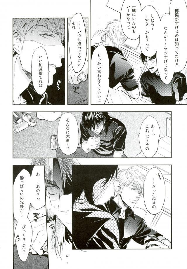 Sesshoku Furyou no Shinzou - Poor Control of the Heart page 8 full