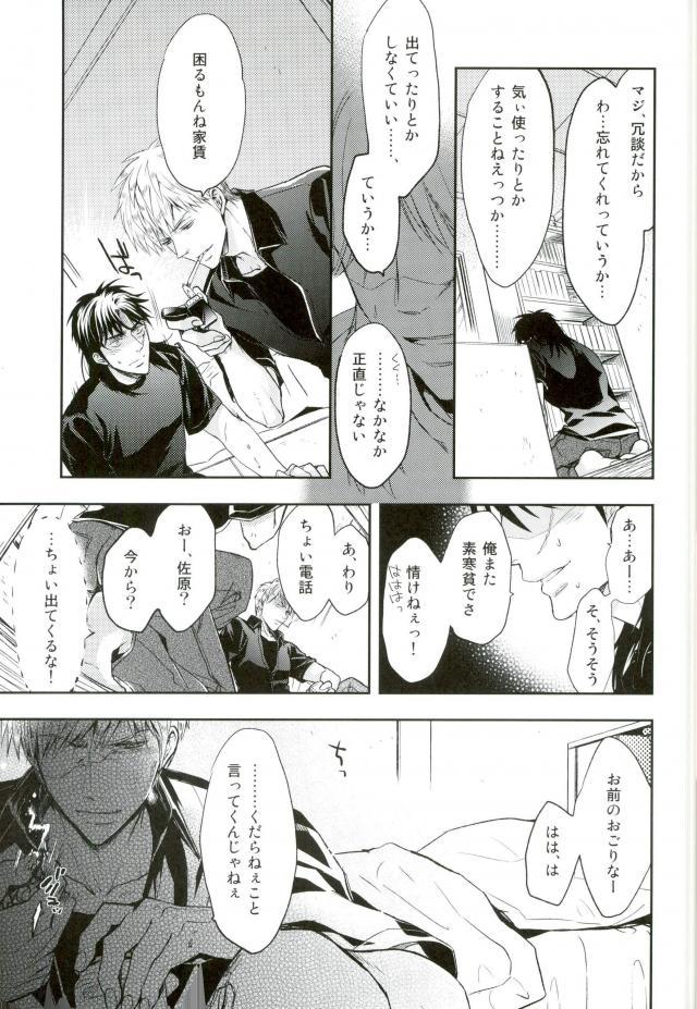Sesshoku Furyou no Shinzou - Poor Control of the Heart page 9 full