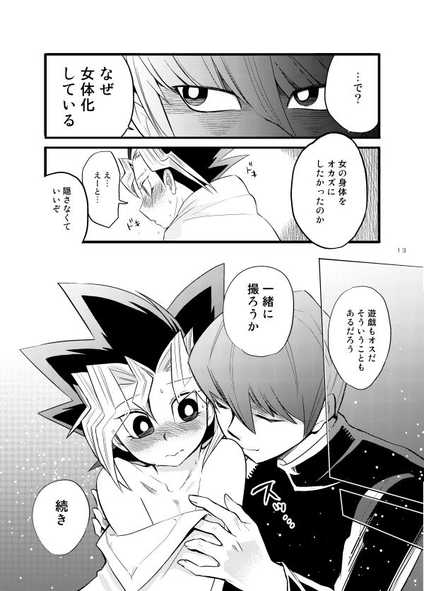 Nyota Yugi-Chan!  sample page 10 full