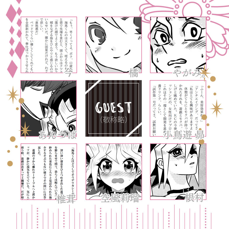 Nyota Yugi-Chan!  sample page 3 full
