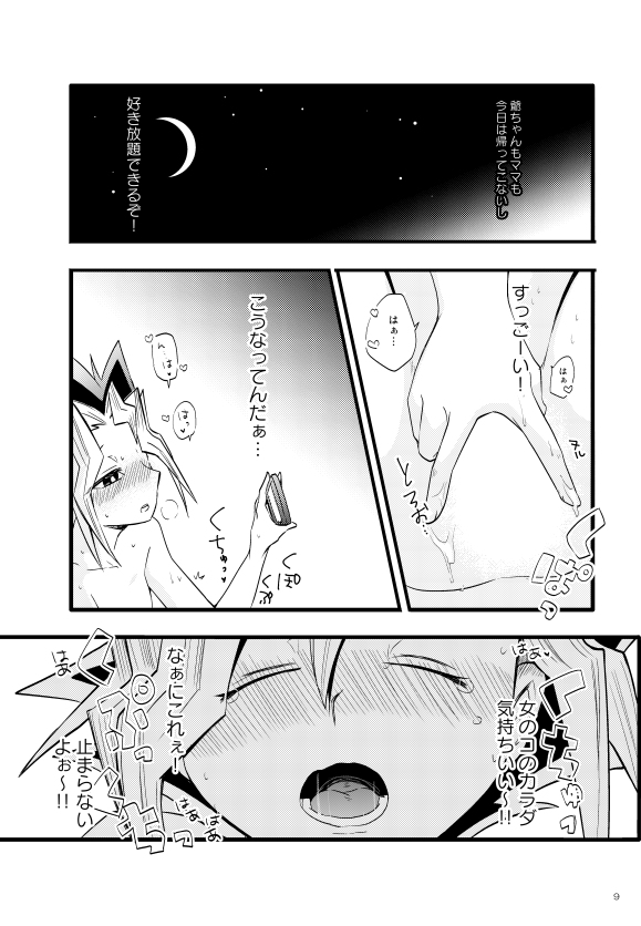 Nyota Yugi-Chan!  sample page 6 full