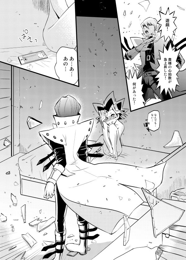 Nyota Yugi-Chan!  sample page 8 full