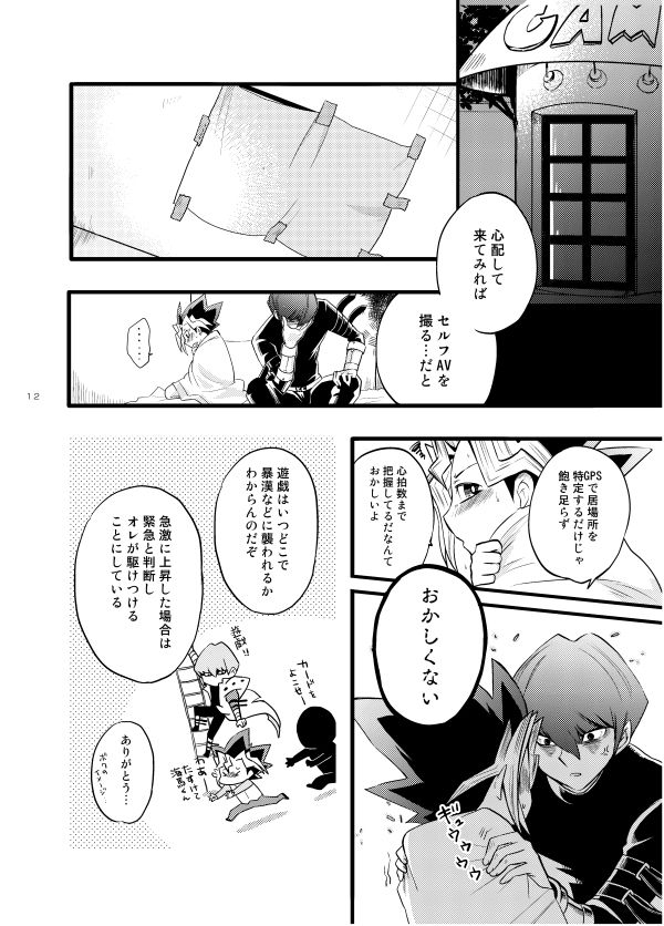 Nyota Yugi-Chan!  sample page 9 full