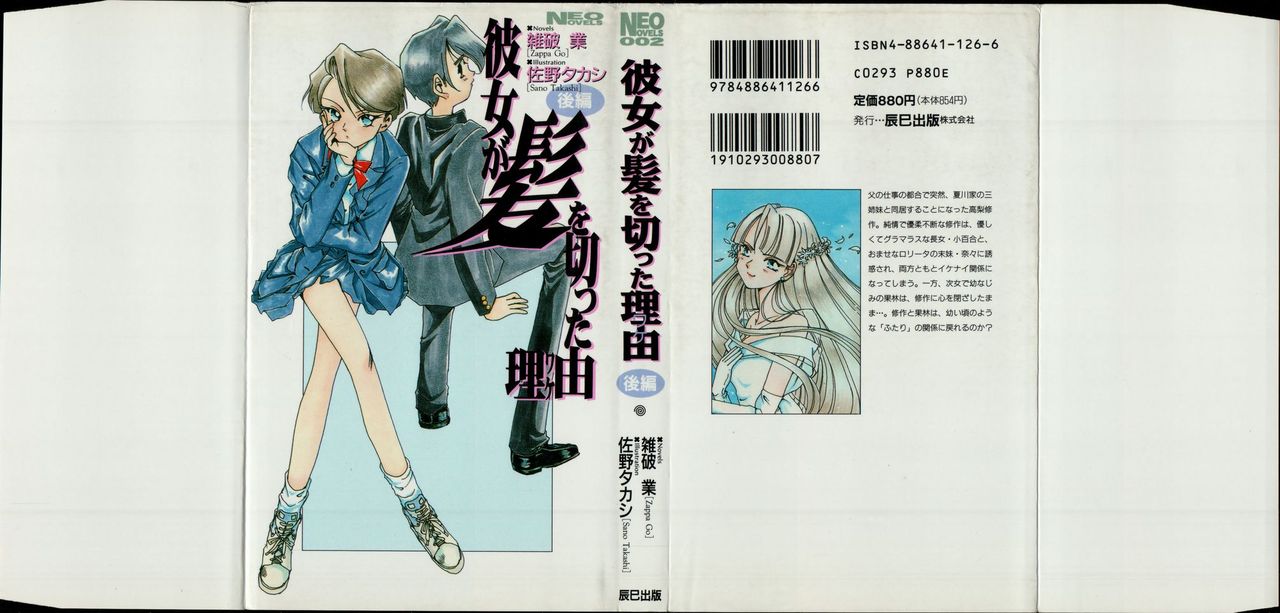 Kanojo ga Kami o Kitta Wake page 1 full