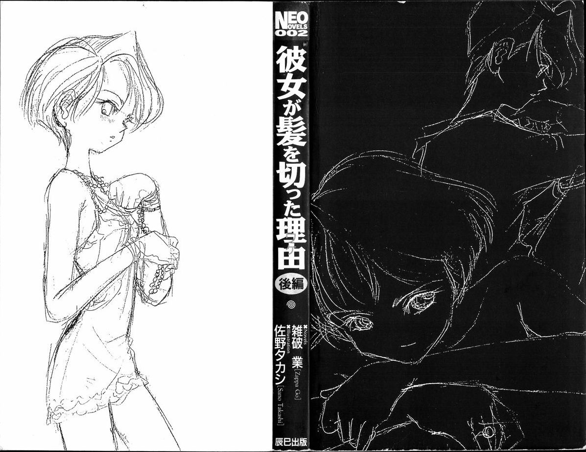 Kanojo ga Kami o Kitta Wake page 2 full