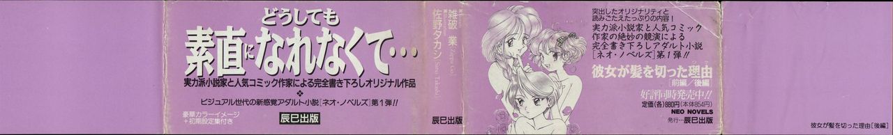 Kanojo ga Kami o Kitta Wake page 3 full