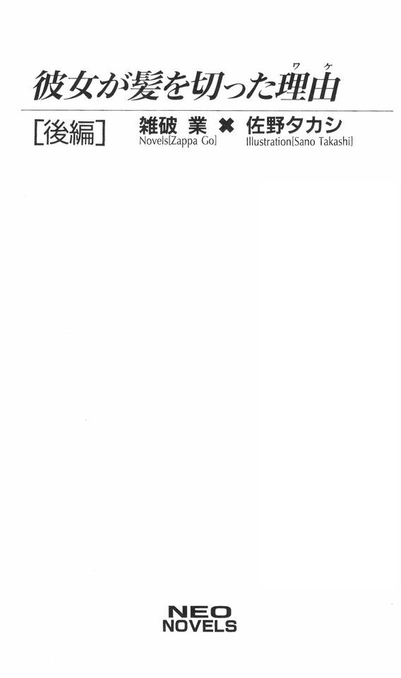 Kanojo ga Kami o Kitta Wake page 6 full