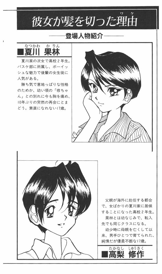 Kanojo ga Kami o Kitta Wake page 7 full