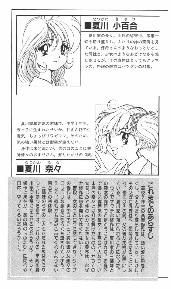 Kanojo ga Kami o Kitta Wake page 8 full