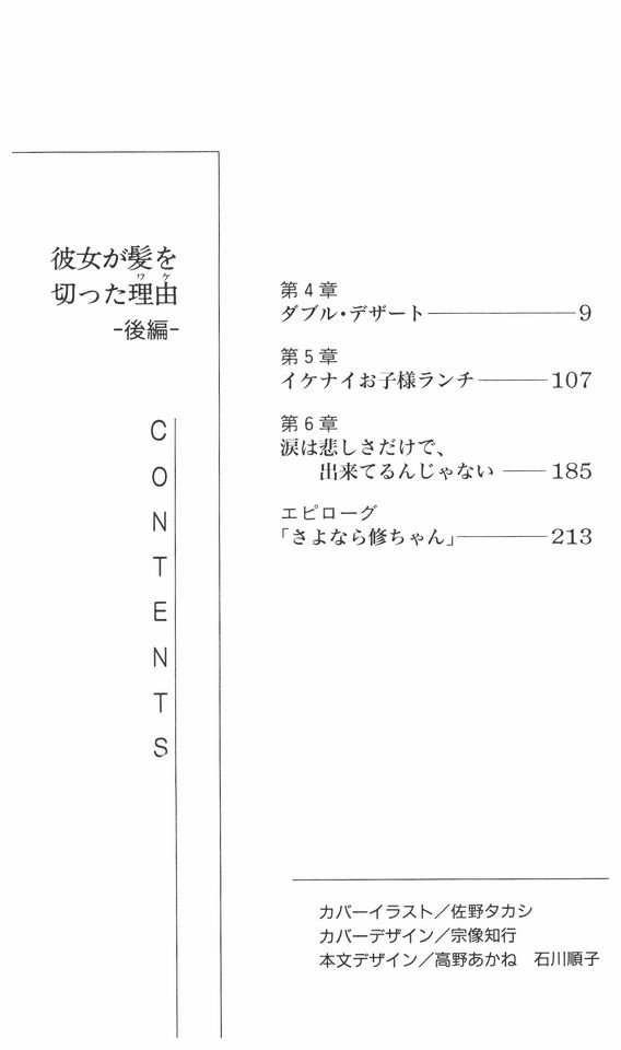 Kanojo ga Kami o Kitta Wake page 9 full