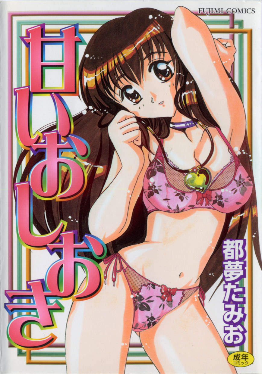 Amai Oshioki page 1 full