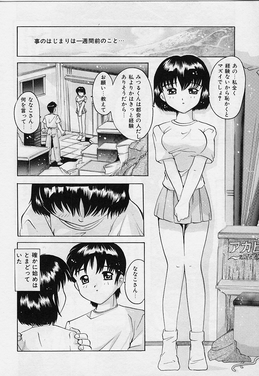Amai Oshioki page 10 full