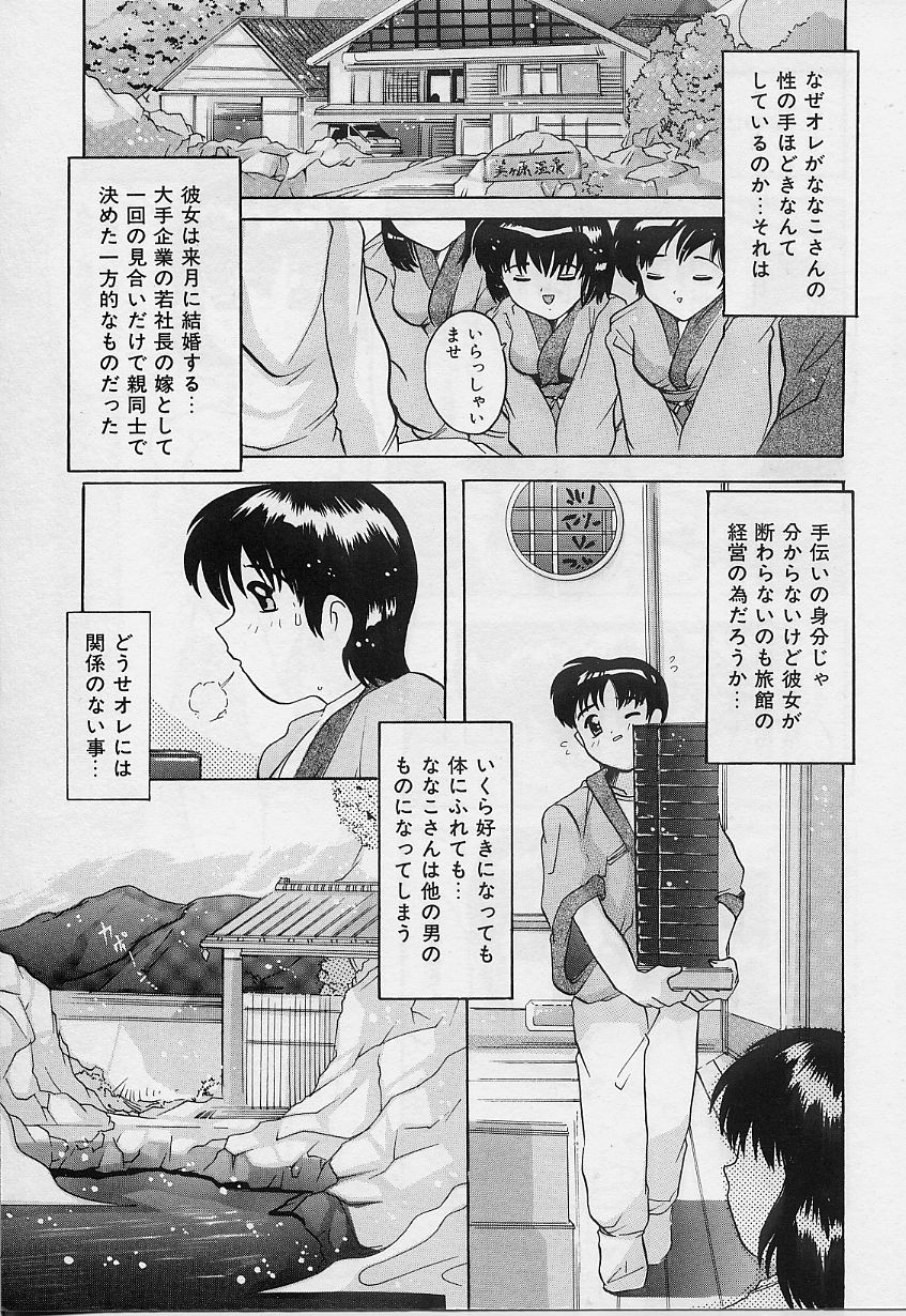 Amai Oshioki page 9 full
