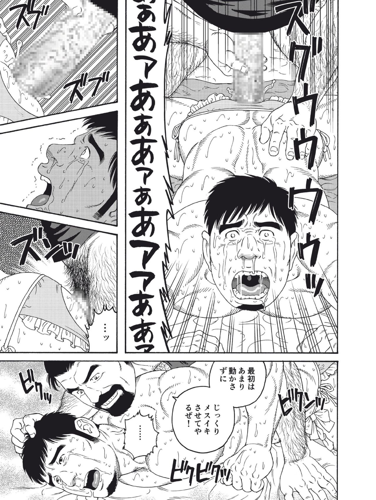 Dachi no Oyaji ni Mesu ni Sarete Kanketsuhen page 9 full