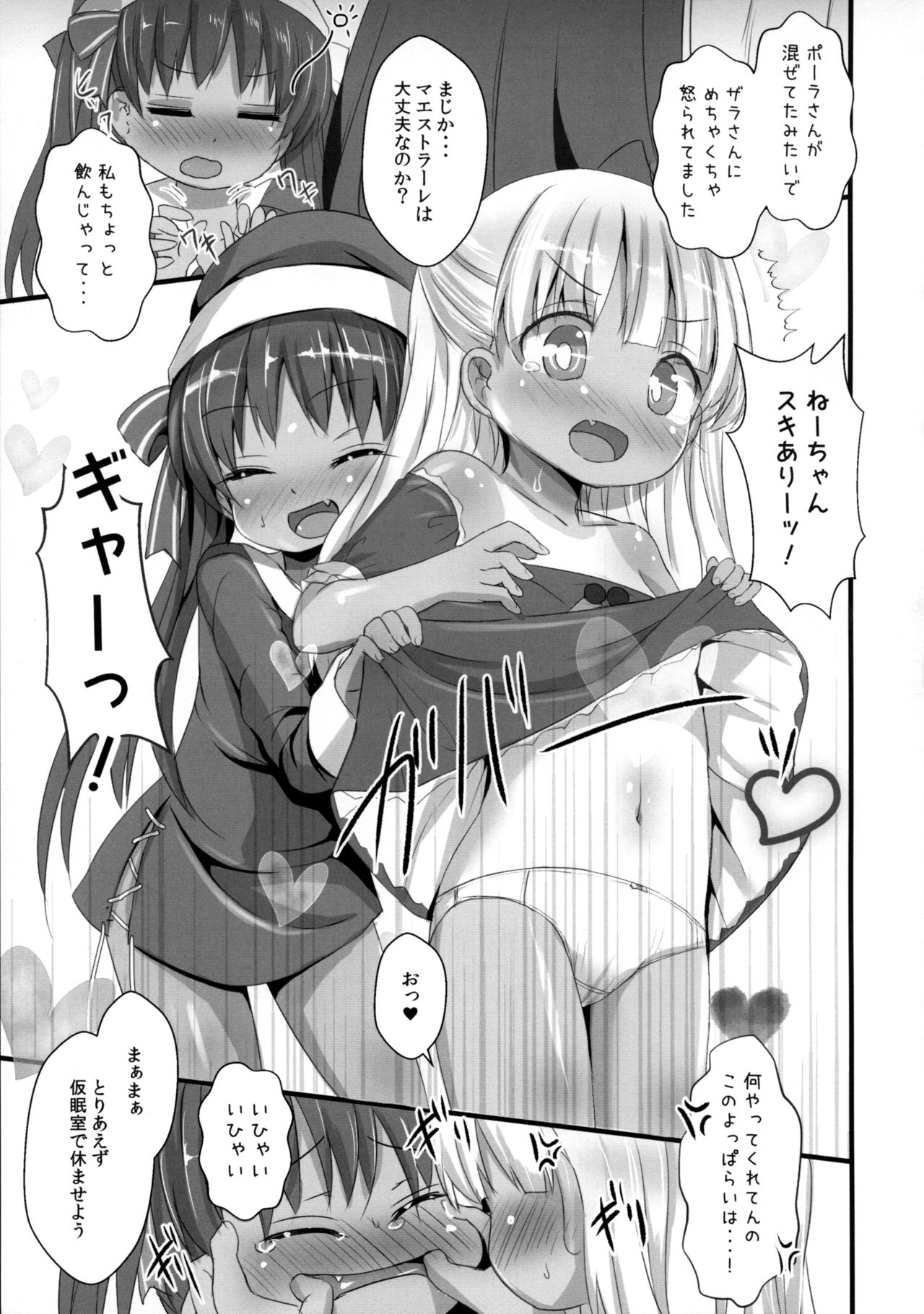 Libe no H Shinan page 4 full