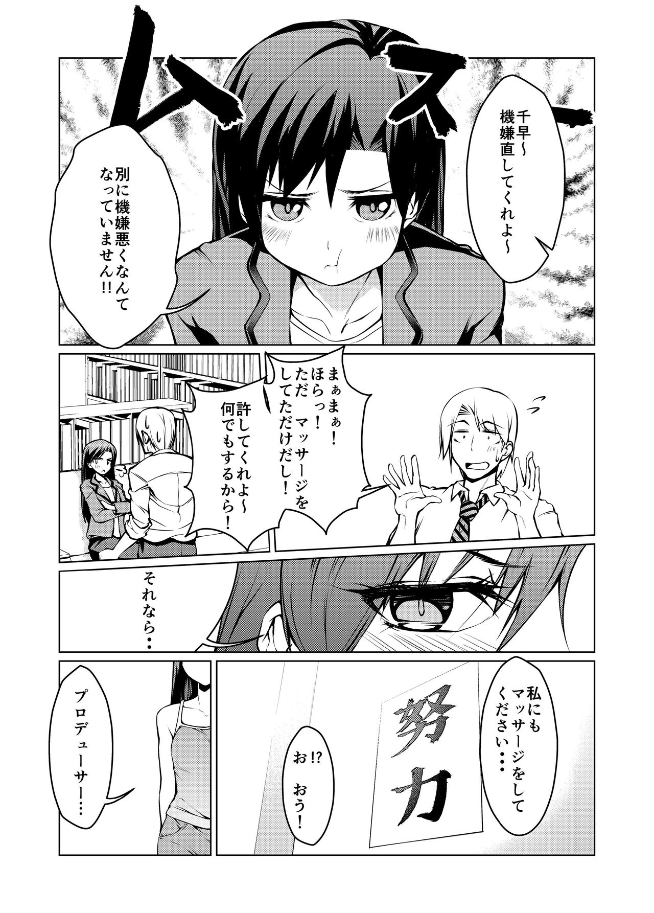 23.76-Sun Chihaya o Minuku page 4 full