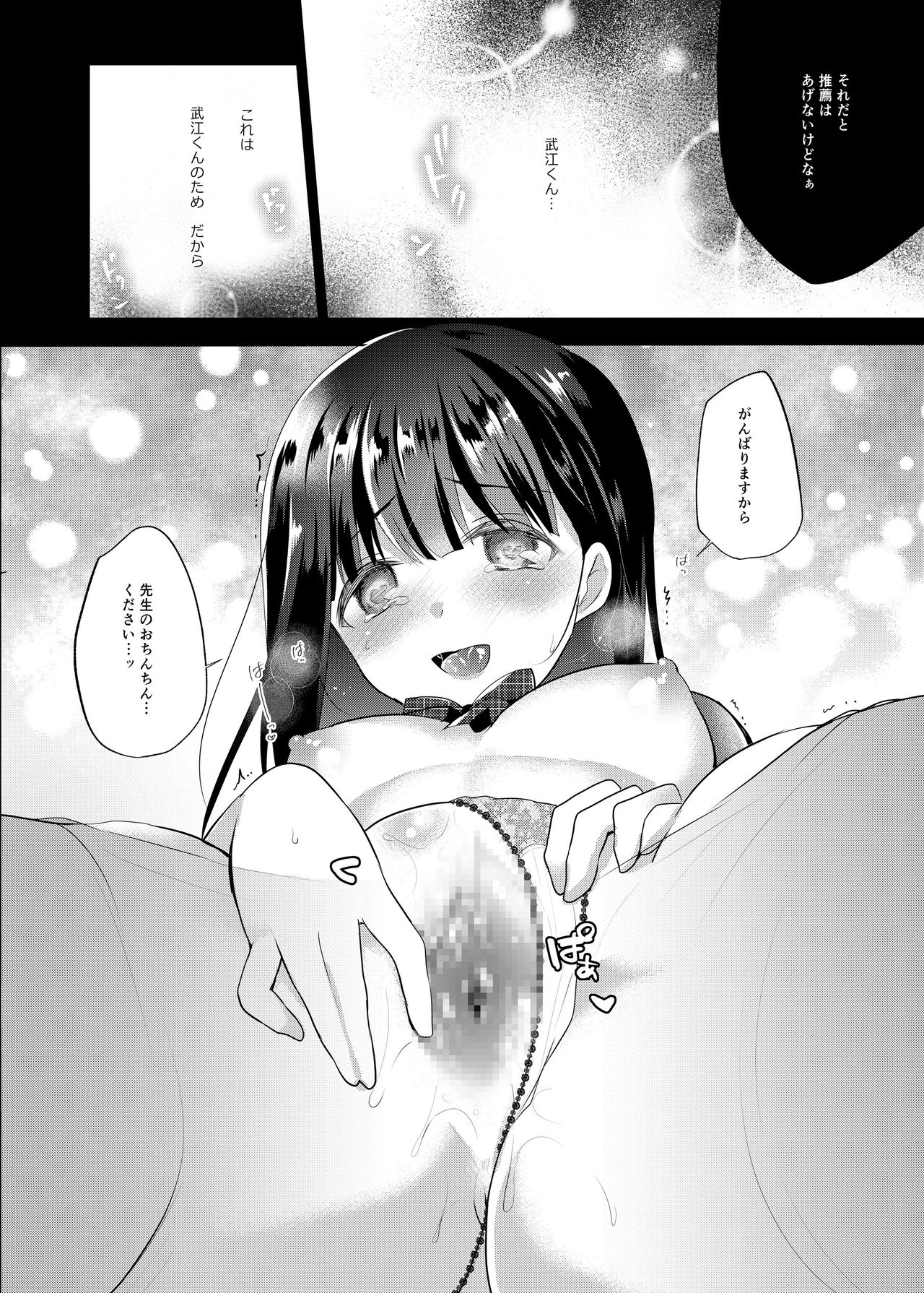 Boku no Kanojo wa Suisen ga Moraenai 1.5 page 10 full